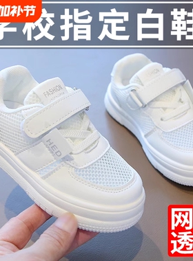 幼儿园入园小白鞋网面透气儿童白色运动鞋子男童2025新款女童夏季