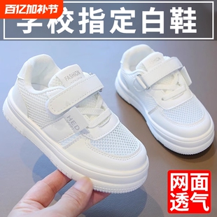 幼儿园入园小白鞋网面透气儿童白色运动鞋子男童2025新款女童夏季