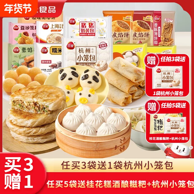 三全小笼包包子牛肉酱肉速食馅饼豆沙包奶黄包手抓饼早餐黄米奶香