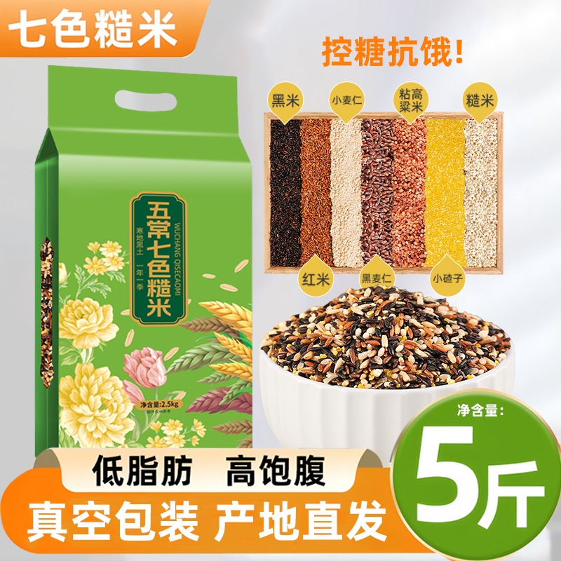 东北七色糙米健身主食代餐