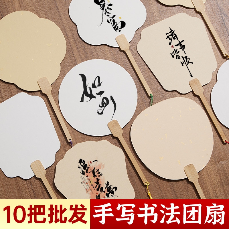 团扇10把装生宣空白书法文创扇国画扇子DIY创意扇初学扇面圆形