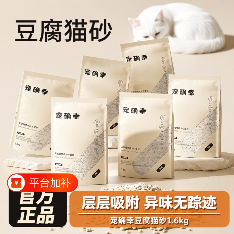 宠确幸可冲厕猫砂豆腐除臭奶香猫咪用品包邮混合玉米植物可溶解