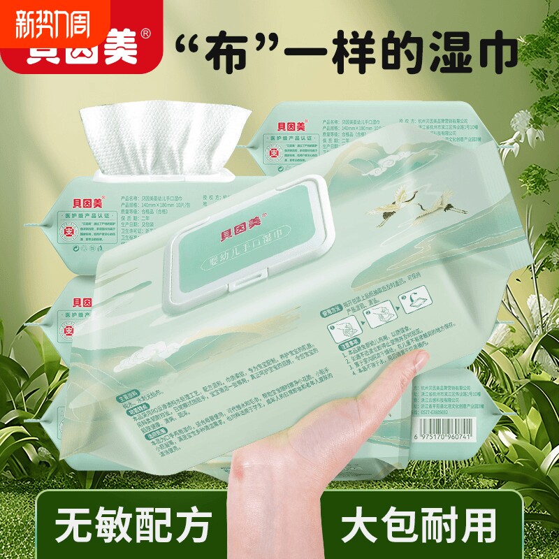 贝因美纯水湿巾纸大包母婴宝宝手口屁专用湿纸巾家庭实惠装小包