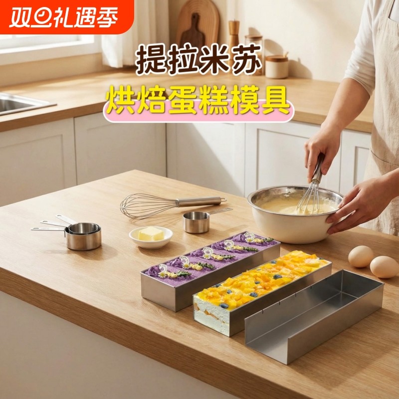 网红提拉米苏模具不锈钢烘培工具