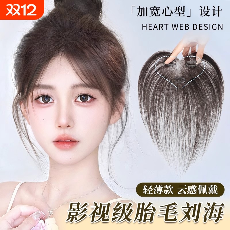 胎毛刘海假发女片头顶真发轻薄自然前额鬓角补发无痕发际线假发贴