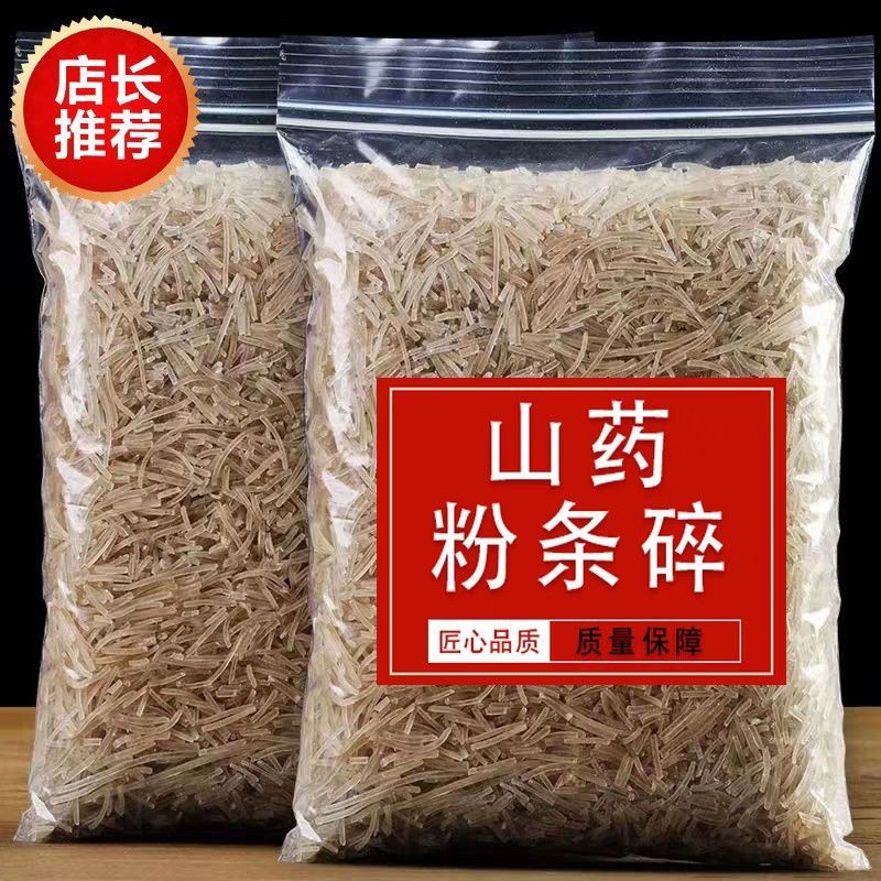 正宗优质铁棍山药粉条碎包子饺子粉早餐粉丝馅儿家商用干货