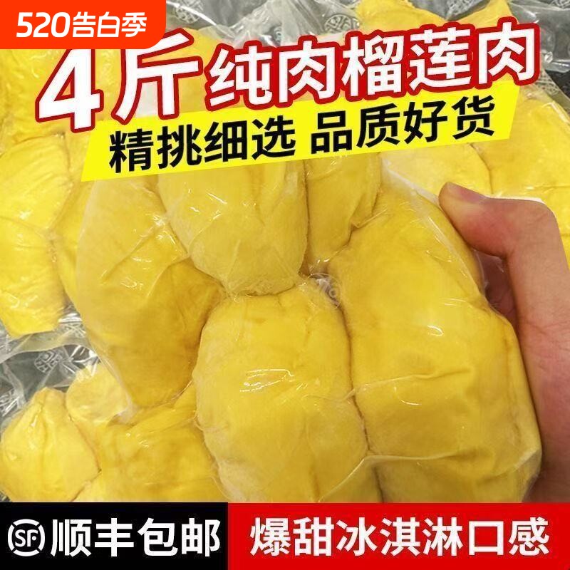 泰国榴莲果猫山王非金枕肉树熟冷冻新鲜速冻批发价水果顺丰一斤