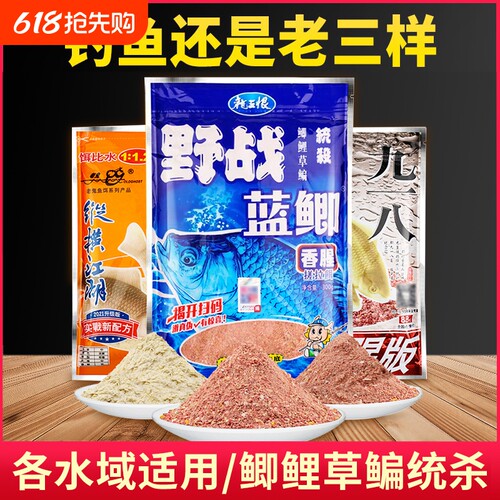 老鬼鱼饵料蓝鲫野战螺鲤鲫鱼野钓速攻2号饵料九一八老三样配方