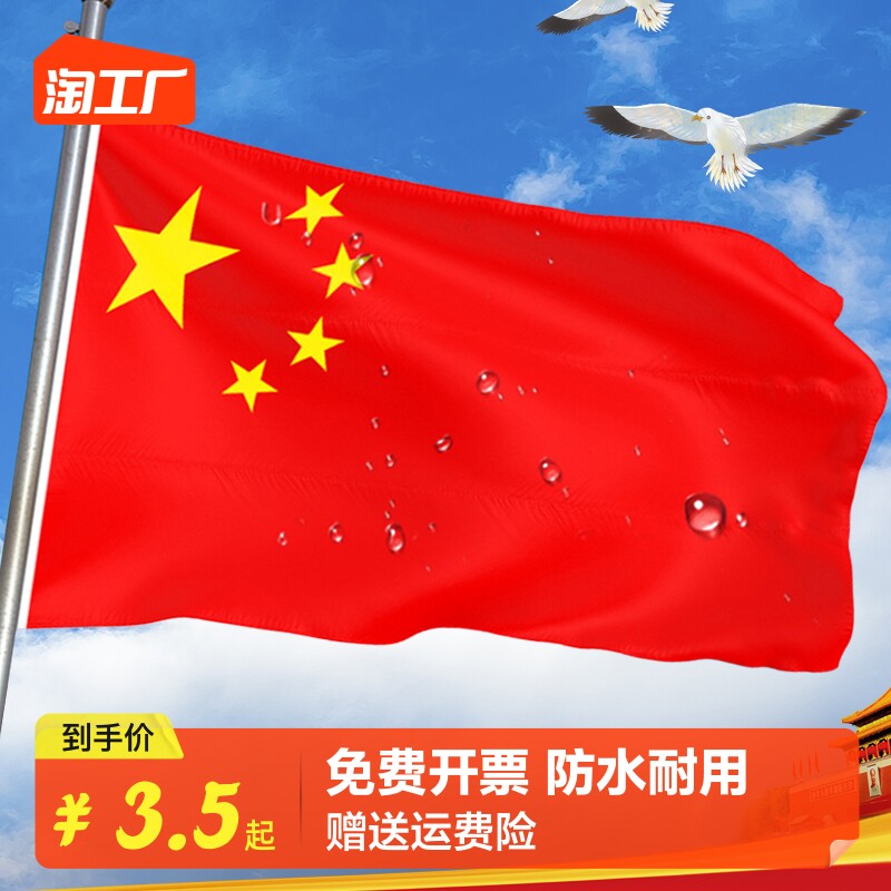 中国国旗五星红旗1号2号3号4号5号6号加厚纳米防水旗子大号道具装饰防晒户外标准手持带旗杆饰批旗帜手摇怎么样,好用不?