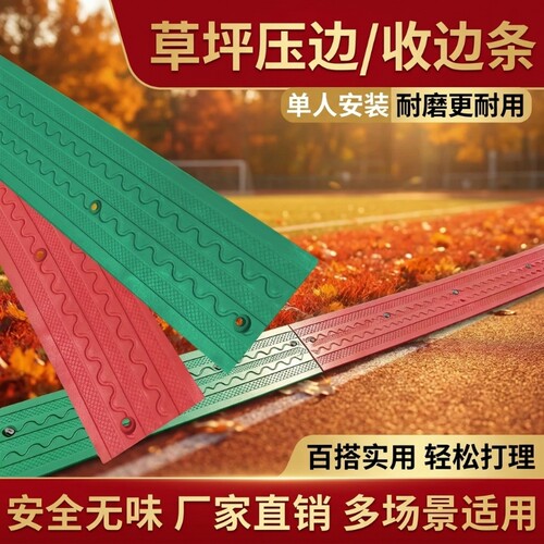 人造假草橡胶封口胶条
