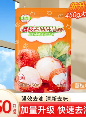 蓝漂450g*2袋荔枝洗洁精去油渍强去污厨房餐厅实惠装温和不刺激