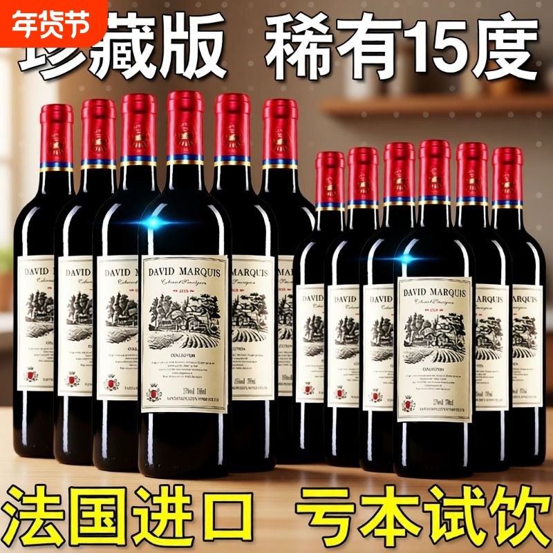 法国进口赤霞珠红酒买一箱送15度正品高档干红葡萄酒整箱特价珍藏