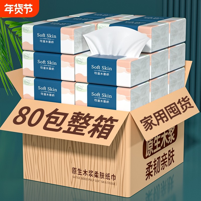 80大包加厚纸巾抽纸家用卫生纸餐巾纸厕纸擦手纸批发价实惠装整箱,洗护清洁剂/卫生巾/纸/香薰,家用防油贴纸,淘宝优惠券,粉丝福利购,淘宝优惠卷