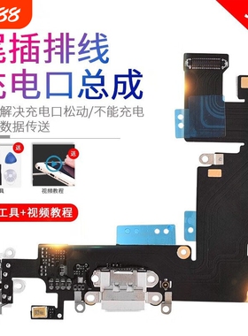 E修派充电8Plus口6sp适用13苹果iphone6尾插se2排线6s接口14送话器7p手机12pro麦克风x插口xr更换xsmax话筒11