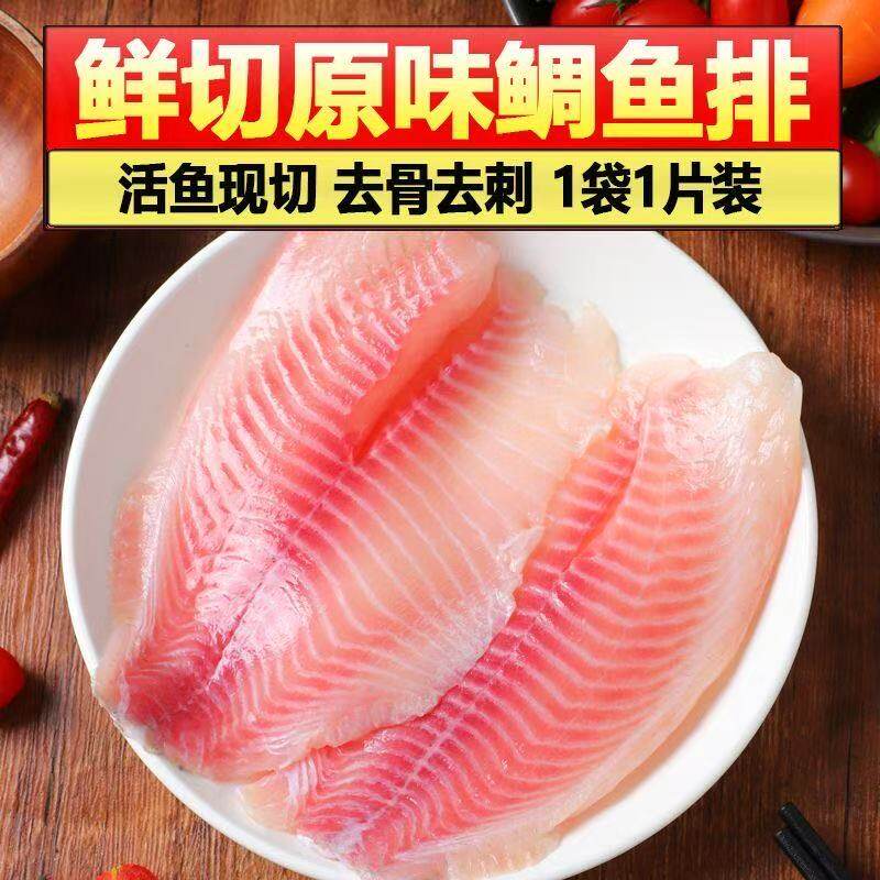 鲷鱼片鱼排无骨无刺鱼柳低脂肪原味生鱼片香煎每片