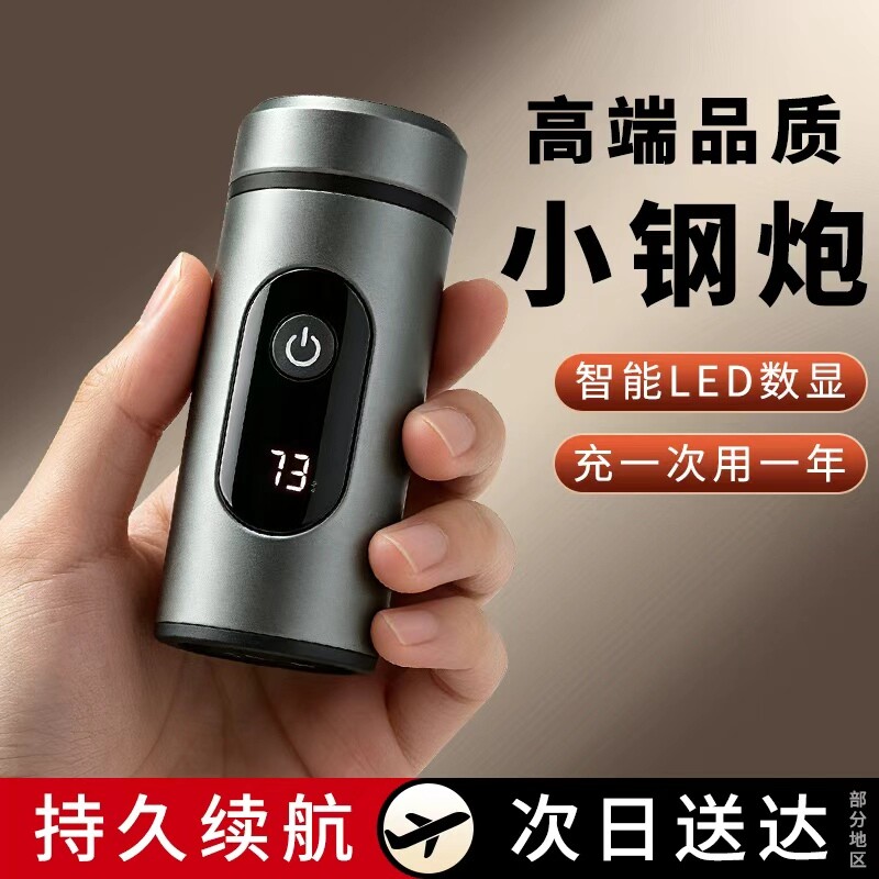 剃须刀刮胡刀电动男士2026新款小钢炮不留黑点便携超干净须刨水洗