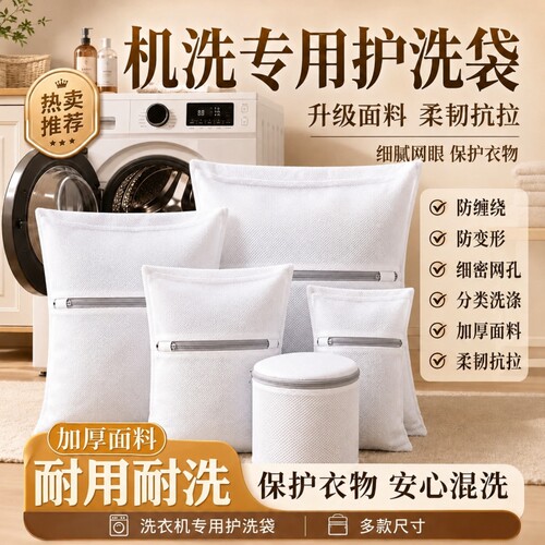 洗衣机专用护洗袋防勾丝防变形