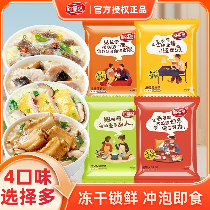 海福盛速食冲泡粥冻干冲泡即食皮蛋瘦肉粥早餐速食代餐宿舍方便装