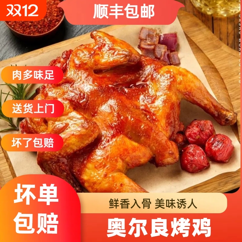 喜卡滋奥尔良烤鸡炸鸡整只经典奥尔良味冷冻半成品500g顺丰包邮