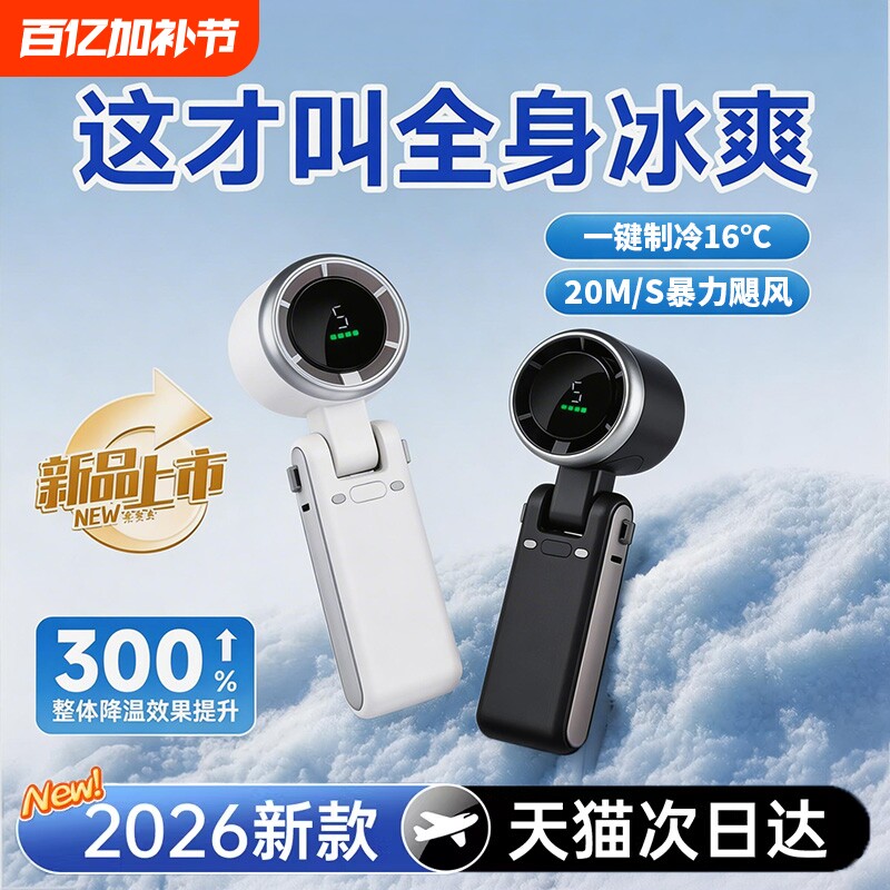 【制冷小空调】2026新款手持小风扇超强力静音迷你学生usb便携式随身超长续航可充电手拿小型折叠电风扇挂脖