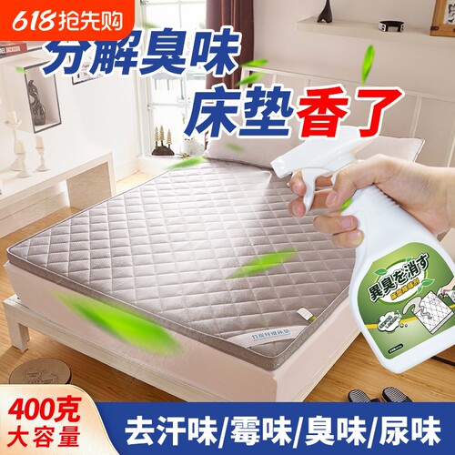 床垫除味剂除臭去异味