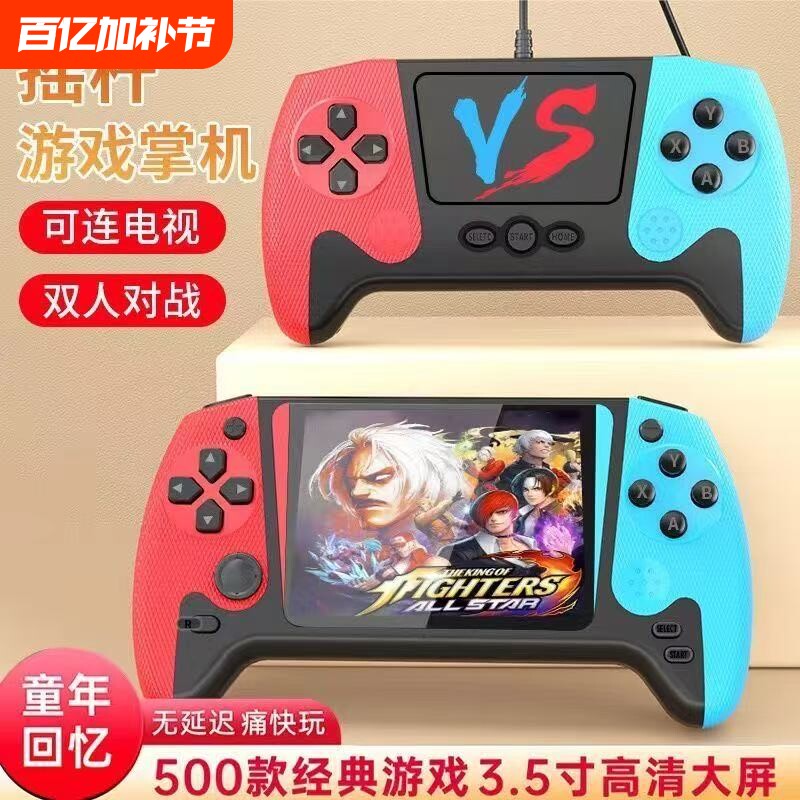 对打掌机游戏机PSP大屏幕怀旧复古双人摇杆大屏幕充电双人新款