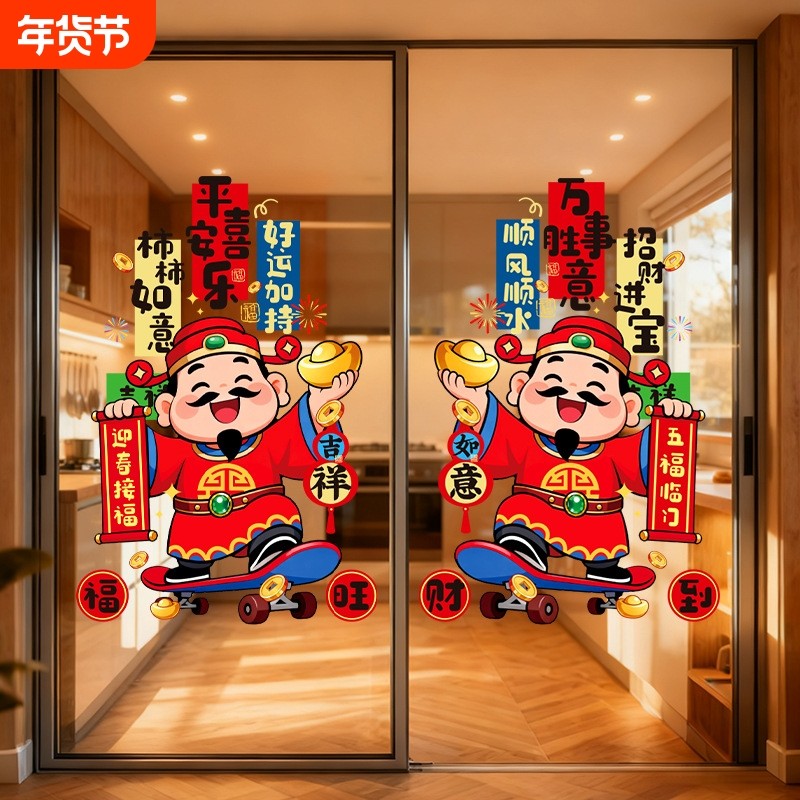 新款马年窗花静电贴财神钱袋创意玻璃橱窗贴纸过年春节新年装饰品,家居饰品,文化墙贴,淘宝优惠券,粉丝福利购,淘宝优惠卷