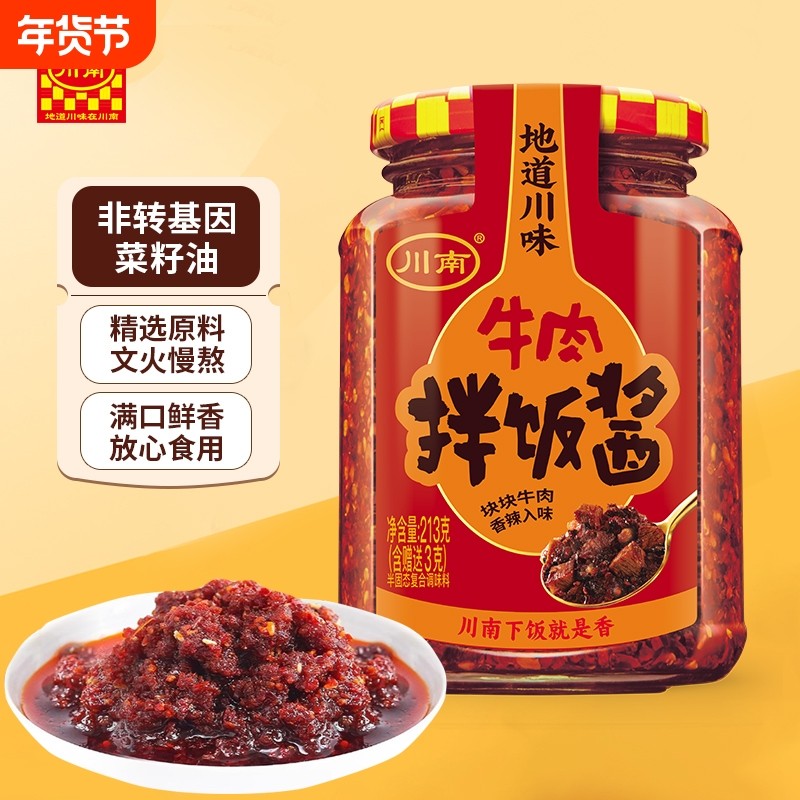 川南牛肉酱牛肉拌饭酱213g拌面菜辣椒酱香辣油辣子辣酱花生辣椒油,粮油调味/速食/干货/烘焙,下饭/拌饭酱/拌饭料,淘宝优惠券,粉丝福利购,淘宝优惠卷