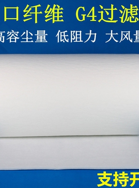 初效空气过滤棉无纺布空调净化喷风口棉防尘棉海绵活性炭鱼缸阻燃