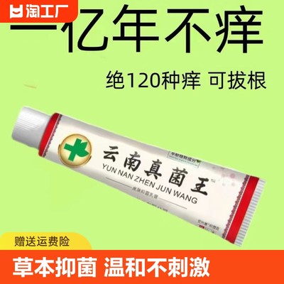 【爷爷老方子】苗家祖方百草真菌王外用止痒抑菌乳膏草本涂抹软膏