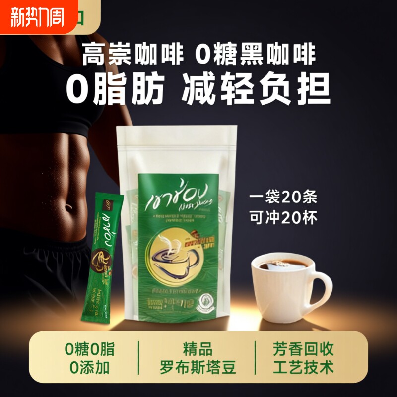 意式浓缩黑咖啡泰国进口速溶燃减学生提神粉0无添加糖0脂原味