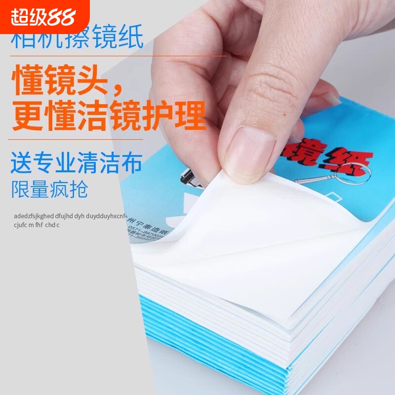 擦镜纸相机擦高级一次性数码单反擦眼镜纸镜头纸适用蔡司依视路实验室望远镜清洁擦拭纸专业激光