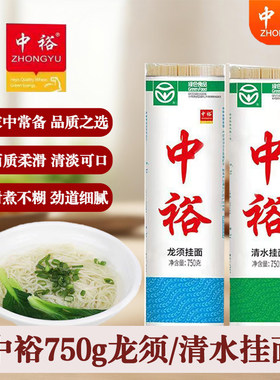 中裕750g清水龙须麦芯手擀风味鸡蛋挂面拌面早餐面条家常美食
