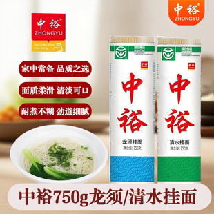 中裕750g清水龙须麦芯手擀风味鸡蛋挂面拌面早餐面条家常美食