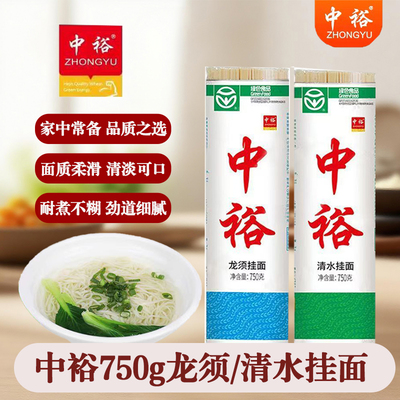 中裕750g清水龙须麦芯手擀风味鸡蛋挂面拌面早餐面条家常美食