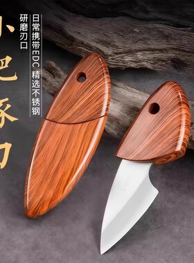 多功能小肥豚小刀迷你口袋刀便携木鱼刀木纹户外短刀厨房随身