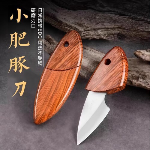 多功能小肥豚小刀迷你口袋刀便携木鱼刀木纹户外短刀厨房随身