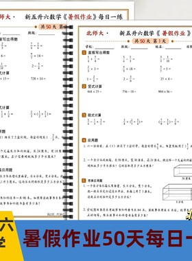 2026新北师大版一二三四五年级数学暑假作业50天每日一练暑假衔接练习三升四五升六四升五二升三