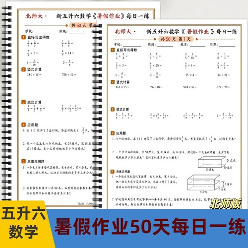 2026新北师大版一二三四五年级数学暑假作业50天每日一练暑假衔接练习三升升升五二升三口算竖式计算应用题