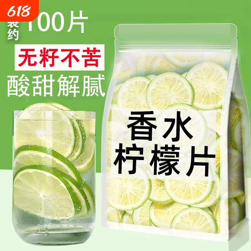 冻干香水柠檬片泡水喝喝独立包装青柠干即食夏天冷泡柠檬水水果茶