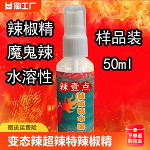 食用辣椒精变态辣超辣特辣魔鬼辣辣椒无色辣椒辣椒素泡椒卤味食用