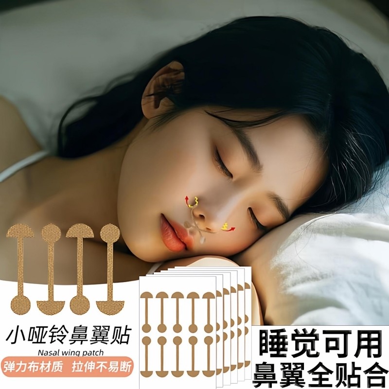小哑铃鼻翼贴缩小鼻翼贴鼻孔矫正弹力自粘防鼻翼矫正鼻翼宽鼻孔大