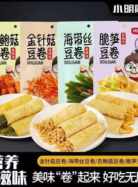 金针菇海带丝杏鲍菇脆笋豆卷香辣解馋零食豆皮卷休闲小吃记忆好吃