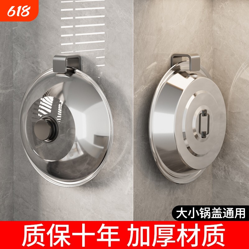 厨房锅盖架壁挂式免打孔不锈钢大锅盖挂钩多功能上墙家用收纳置物
