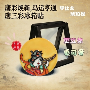 洛阳唐三彩原创设计个性陶瓷国潮风侍女冰箱贴旅游纪念多规格可选