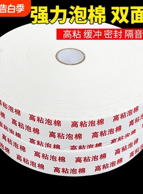泡棉双面胶高粘度2mm3mm加厚强力墙面固定海报广告手工用宽泡沫胶密封缓冲填充白色海绵双面胶带批发粘胶粘贴
