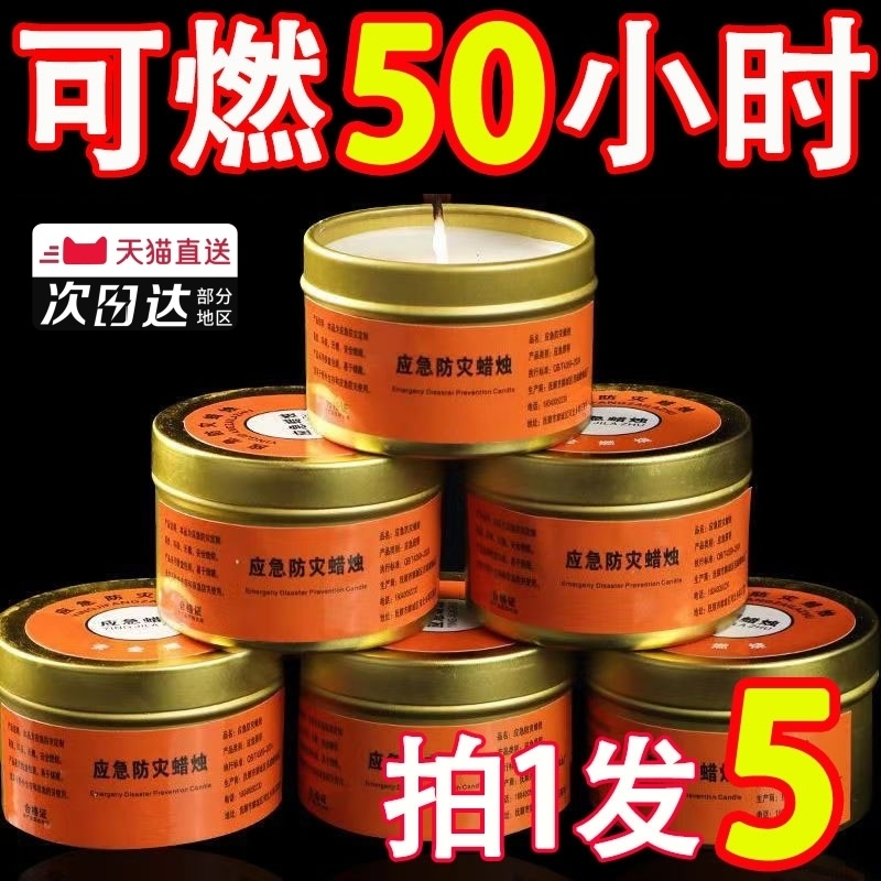 应急防灾蜡烛家用停电照明无烟无味备用地震紧急生存防风石蜡防水