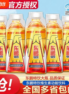 饮料维生素东鹏特饮500ml*5瓶功能性牛磺酸能量饮品抗疲劳250ml