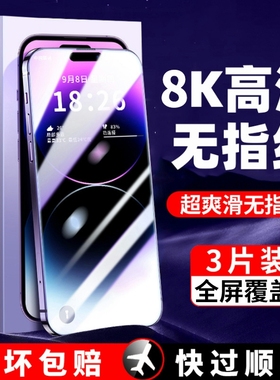 适用iPhone15promax钢化膜苹果15pro手机膜13气囊膜14贴膜12新款11全屏防摔x高清xr康宁防偷窥6/7/8plus/se3