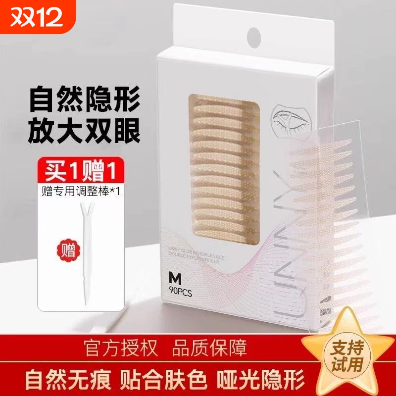 UNNYIL双眼皮贴隐形自然蕾丝无痕肿眼泡专用女蕾丝美目贴橄榄形